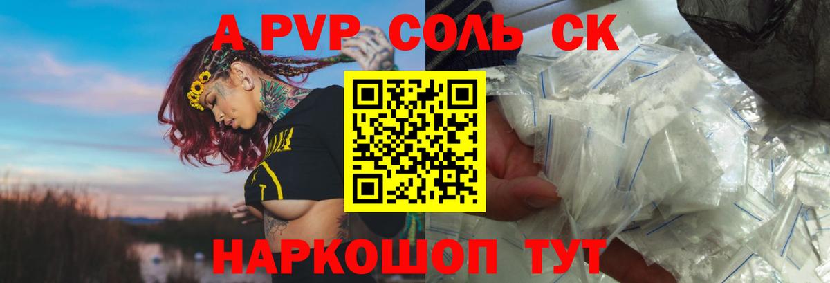 Alpha-PVP крисы CK Коломна