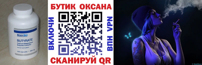 Бутират BDO 33% Коломна