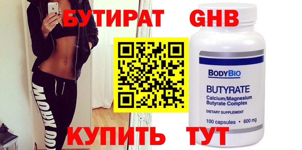 БУТИРАТ BDO 33% Коломна