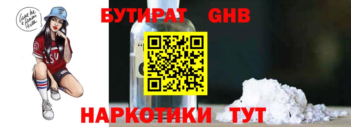 Коломна  БУТИРАТ  Вход с VPN  Бутират BDO 