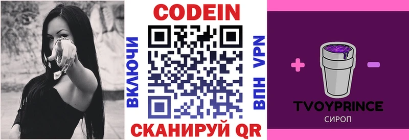 Codein напиток Lean (лин)  Коломна 