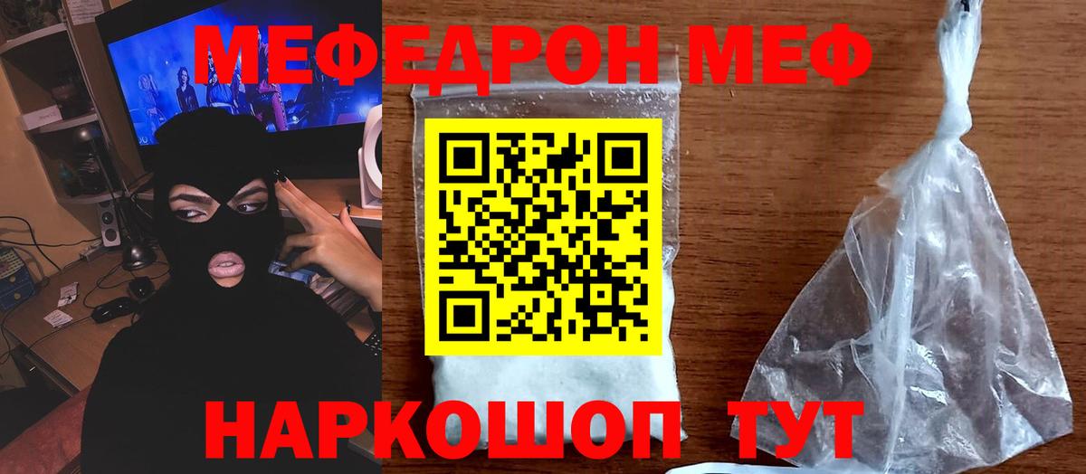 МЕФ кристаллы  Вход с VPN  МЯУ-МЯУ  где купить наркоту  Коломна 