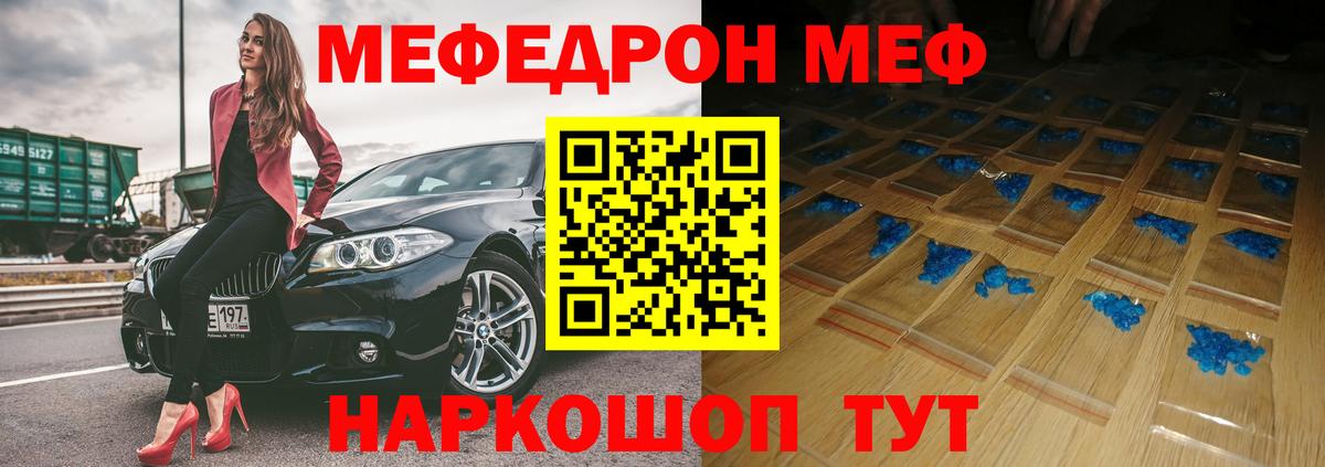Меф мяу мяу мука Коломна